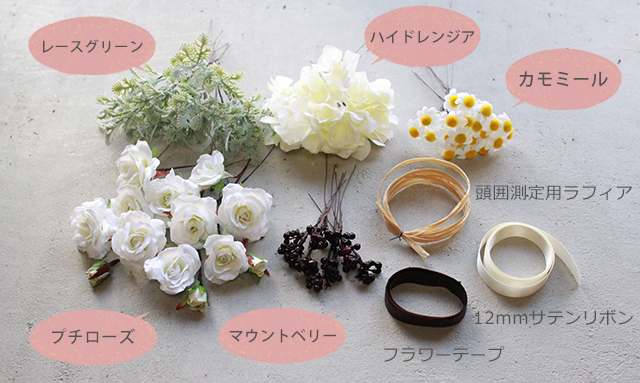 バラとカモミールの花かんむりの作り方 Deco